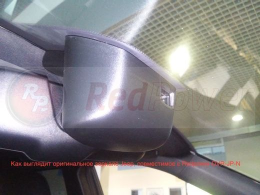 Штатний Wi-Fi Full HD відеореєстратор для Jeep Grand Cherokee 2013+ у коробі дзеркала заднього виду Redpower DVR-JP-N DVR JP-N фото Штатний Wi-Fi Full HD відеореєстратор для Jeep Grand Cherokee 2013+ у коробі дзеркала заднього виду Redpower DVR-JP-N DVR JP-N фото