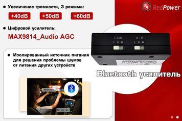 Усилитель микрофона для Android-магнитол RedPower AMPBT RP AMPBT фото