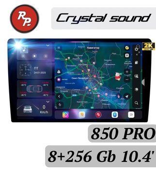 Автомагнитола RedPower 850 CRYSTAL PRO 8/256 Gb 10 дюймов RP850 PRO10' фото