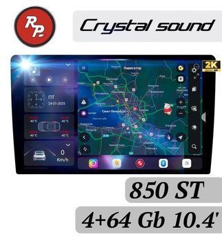 Автомагнитола RedPower 850 CRYSTAL ST 4/64 Gb 10 дюймов RP850 ST10' фото