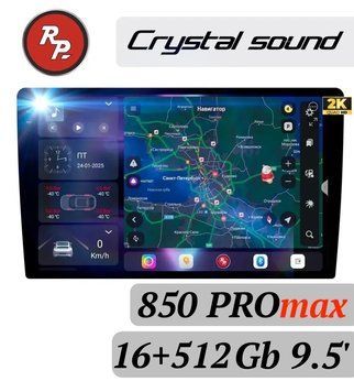 Автомагнитола RedPower 850 CRYSTAL PROmax 16/512 Gb 9 дюймов RP850 PROMAX9' фото