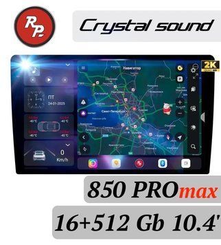 Автомагнитола RedPower 850 CRYSTAL PROmax 16/512 Gb 10 дюймов RP850 PROMAX10' фото