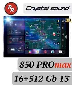 Автомагнитола RedPower 850 CRYSTAL PROmax 16/512 Gb 13 дюймов RP850 PRPMAX13' фото