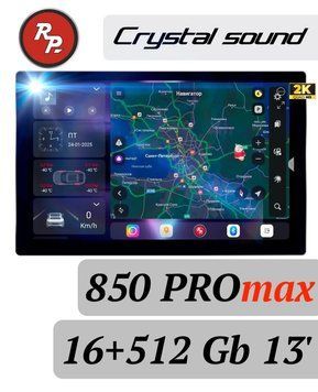 Автомагнитола RedPower 850 CRYSTAL PROmax 16/512 Gb 13 дюймов RP850 PRPMAX13' фото